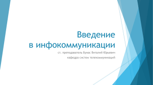 Элементы инфокоммуникационных технологий