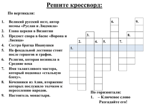 Решите кроссворд: По вертикали: