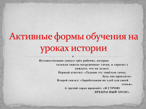 Путешественник увидел трёх рабочих, которые каждого, что он делает.