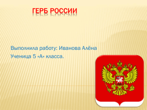 Двуглавый орел в России впервые появился на государственной