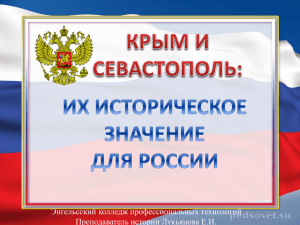 Энгельсский колледж профессиональных технологий Преподаватель истории Лукьянова Е.И.