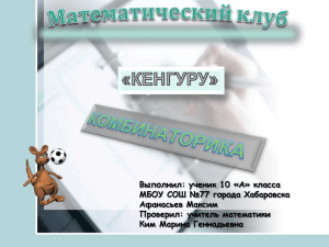 Выполнил: ученик 10 «А» класса МБОУ СОШ №77 города Хабаровска Афанасьев Максим