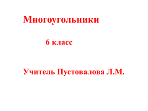 Где применяются правильные многоугольники?