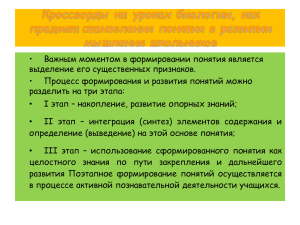 Кроссворды на уроках биологии