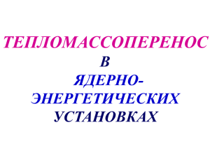 поверхность теплообмена