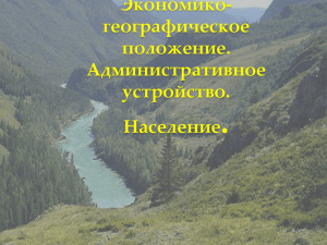 Экономико-геогафическое положение КК.Урок кубановедения в 9