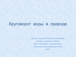 Круговорот  воды  в  природе