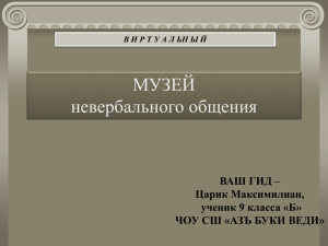 Музей виртуального общения