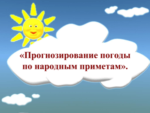 Проект ученицы 9 класса Балуковой А. «Прогнозирование