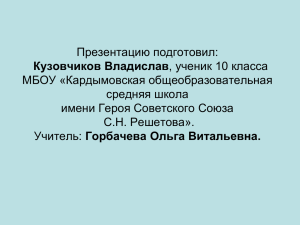 Александр I - Кардымовская средняя школа имени Героя