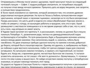 Отправившись в Москву после ужина с друзьями, герой проснулся только... почтовой станции — София. С трудом разбудив смотрителя, он потребовал...