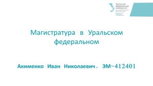 Акименко Иван Николаевич. ЭМ-412401