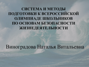 Система и методы подготовки к всероссийской олимпиаде