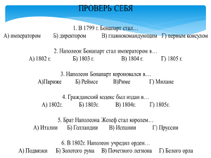 Разгром империи Наполеона. Венский конгресс