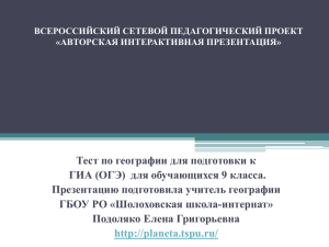 Тест по географии для подготовки к ГИА (ОГЭ)