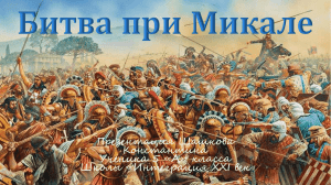 презентация при микале