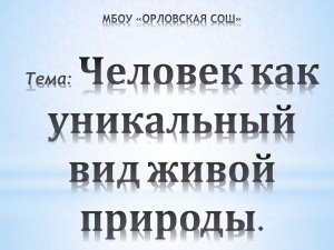 (эволюции).