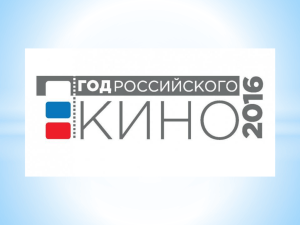 2016 год российского кино