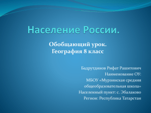 Обобщающий урок. География 8 класс