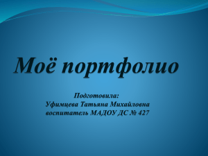 Уча других, учусь сама и детство проживаю многократно!