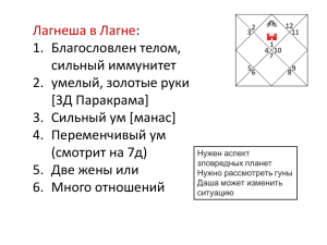 Лагнеша в Лагне : 1. Благословлен телом, сильный иммунитет