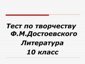 Тест по роману «Преступление и наказание».