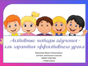 Королева Ирина Николаевна учитель начальных классов МКОУ СОШ №2 г.Нефтекумск