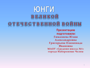 Юнги Великой Отечественной войны.