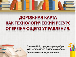 Галеева доклад на секции