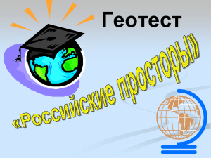 Геотест