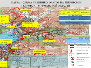 Лавинная обстановка