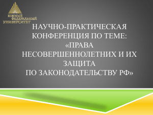 студентка 4 курса 1 группы очного отделения юридического