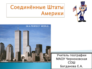 США - МАОУ Черноковская средняя общеобразовательная школа