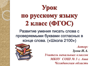 Развитие умения писать слова с проверяемыми буквами