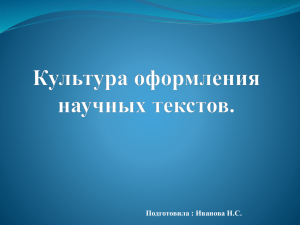 Подготовила : Иванова Н.С.