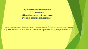 образовательная программа о.л.князевой