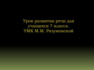 развитие речи. описание состояния человека, 7 класс