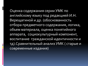 1. Обоснованность отбора предметного содержания