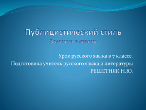 Урок русского языка в 7 классе. РЕШЕТНЯК Н.Ю.