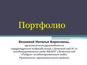 Эффективность игровых методов при обучении детей пению