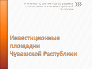 Гринфилд и Браунфилд. Инвестиционные площадки