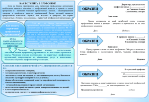 ОБРАЗЕЦ КАК ВСТУПИТЬ В ПРОФСОЮЗ?