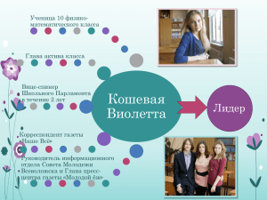 Кошевая Виолетта - МОУ "СОШ №2" г.Всеволожска