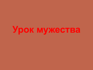 5-7 классы урок мужества Дорога жизни