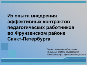 Презентация начальника отдела образования администрации