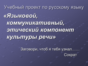 Проект по русскому языку. Авторы Андрешева А., Джусупкереева