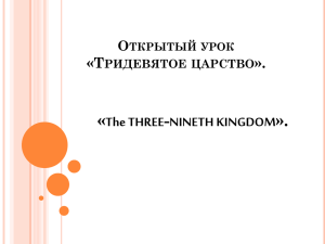 Презентация урока на тему "Русско