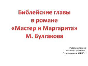 Работу выполнил Лобашов Константин Студент группы 394 ИС-1