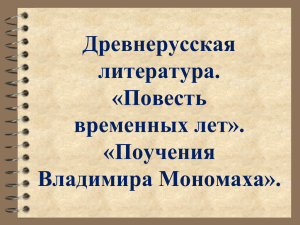 Словарная работа по тексту «Поучения