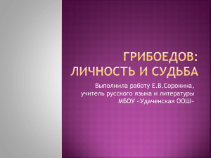 Выполнила работу Е.В.Сорокина, учитель русского языка и литературы МБОУ «Удаченская ООШ»